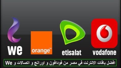 أرخص باقة نت لا محدود