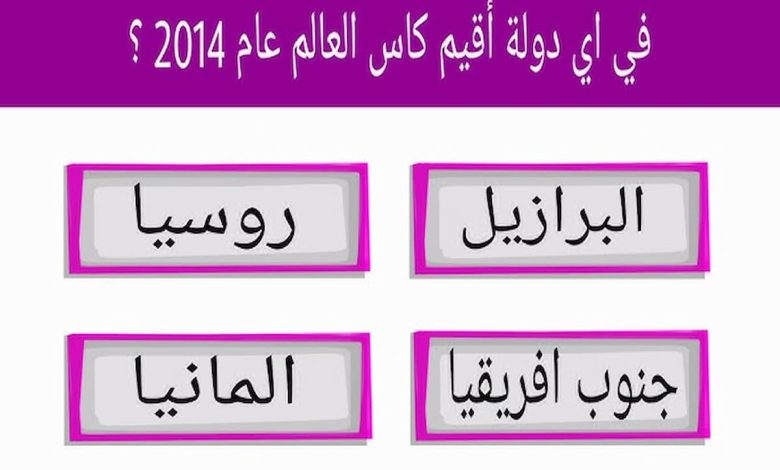 أسئلة كروية