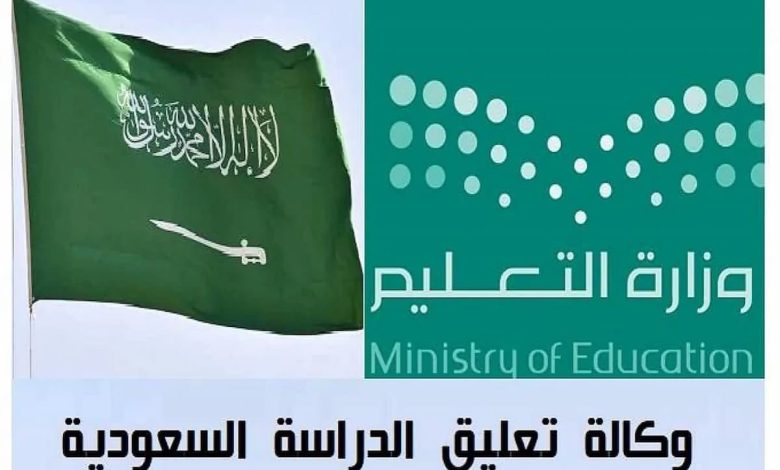 أسباب تعليق الدراسة في السعودية 0