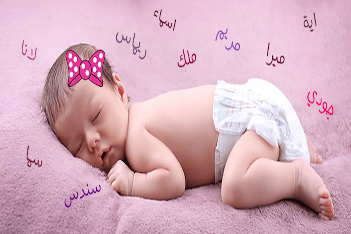 أسماء البنات الفخمة ومعانيها