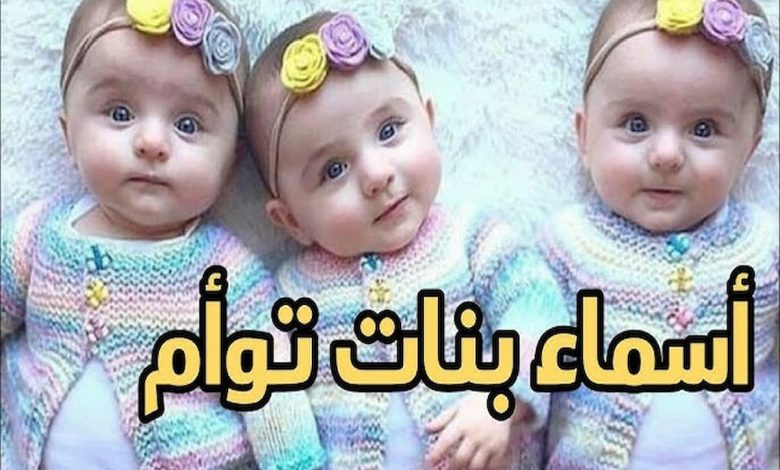 أسماء بنات جميلة ومعناها