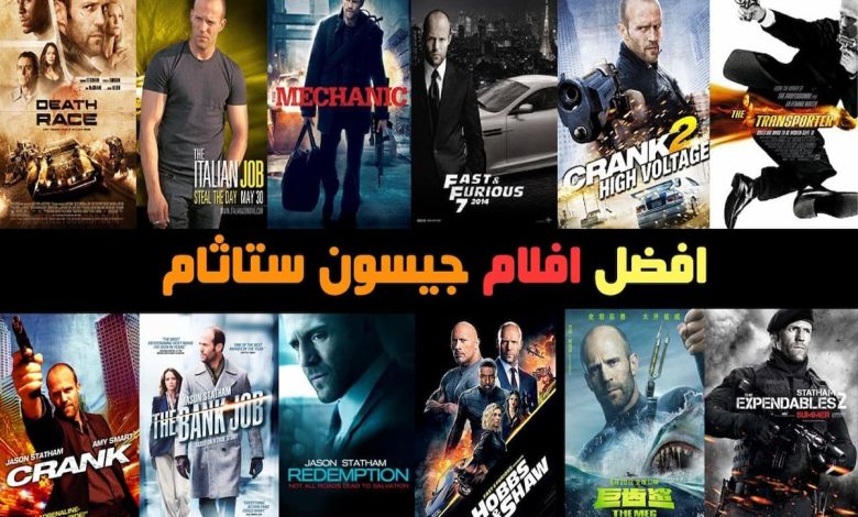 أفضل 10 أفلام جيسون ستاثام