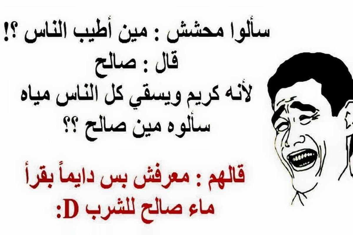 أقوى نكت جوجل مضحكة جدا 2025 جوجل أريد سماع نكتة 1 أقوى نكت جوجل مضحكة جدا