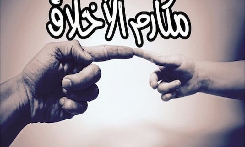 اذاعة مدرسية جاهزة عن الأخلاق