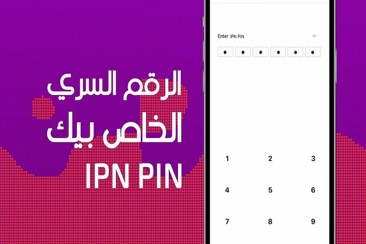 ازاي اعرف ipa instapay؟ 1 ازاي اعرف ipa instapay