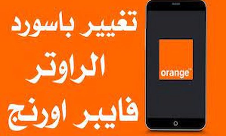 ازاي اغير باسورد الواي فاي