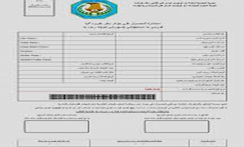استمارة الجواز العراقي