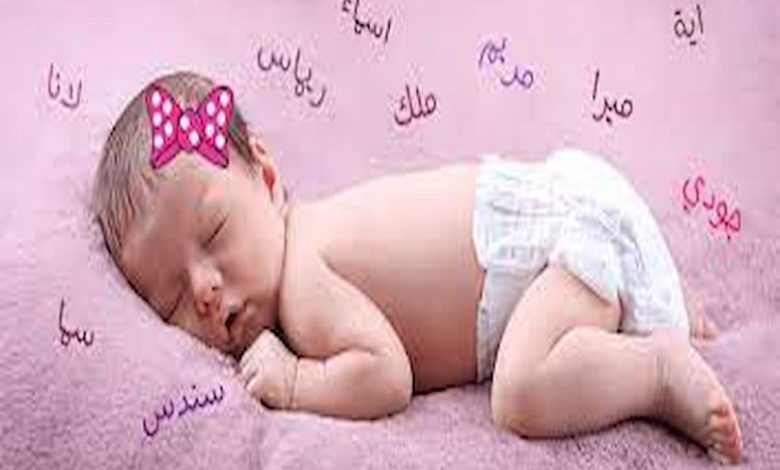 اسماء بنات صغار بمعانيها