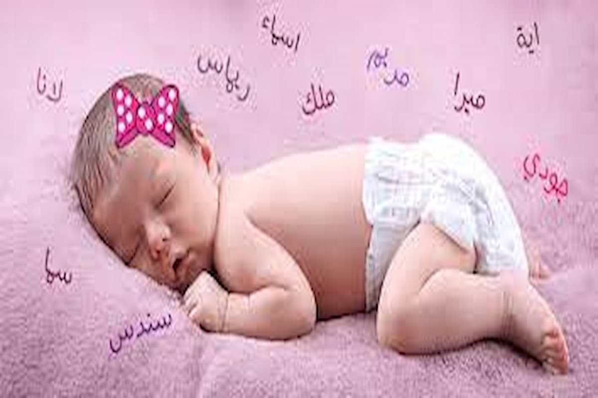 اسماء بنات صغار بمعانيها