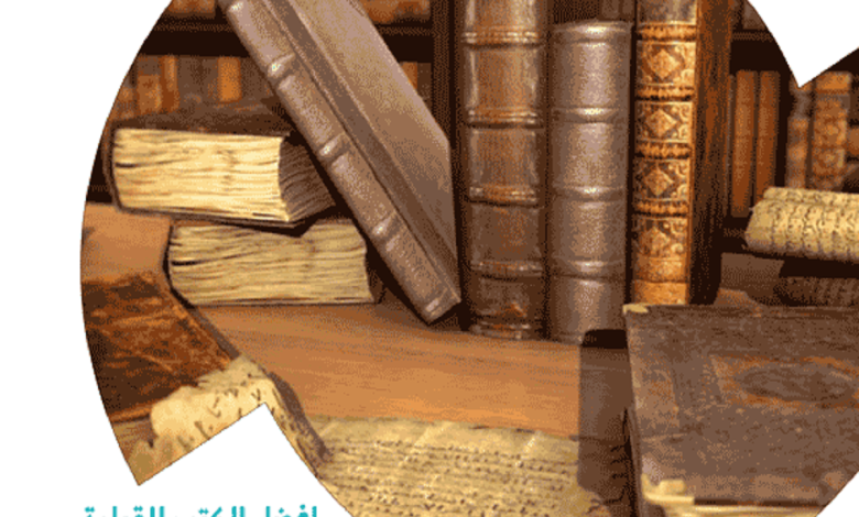 افضل الكتب للقراءة