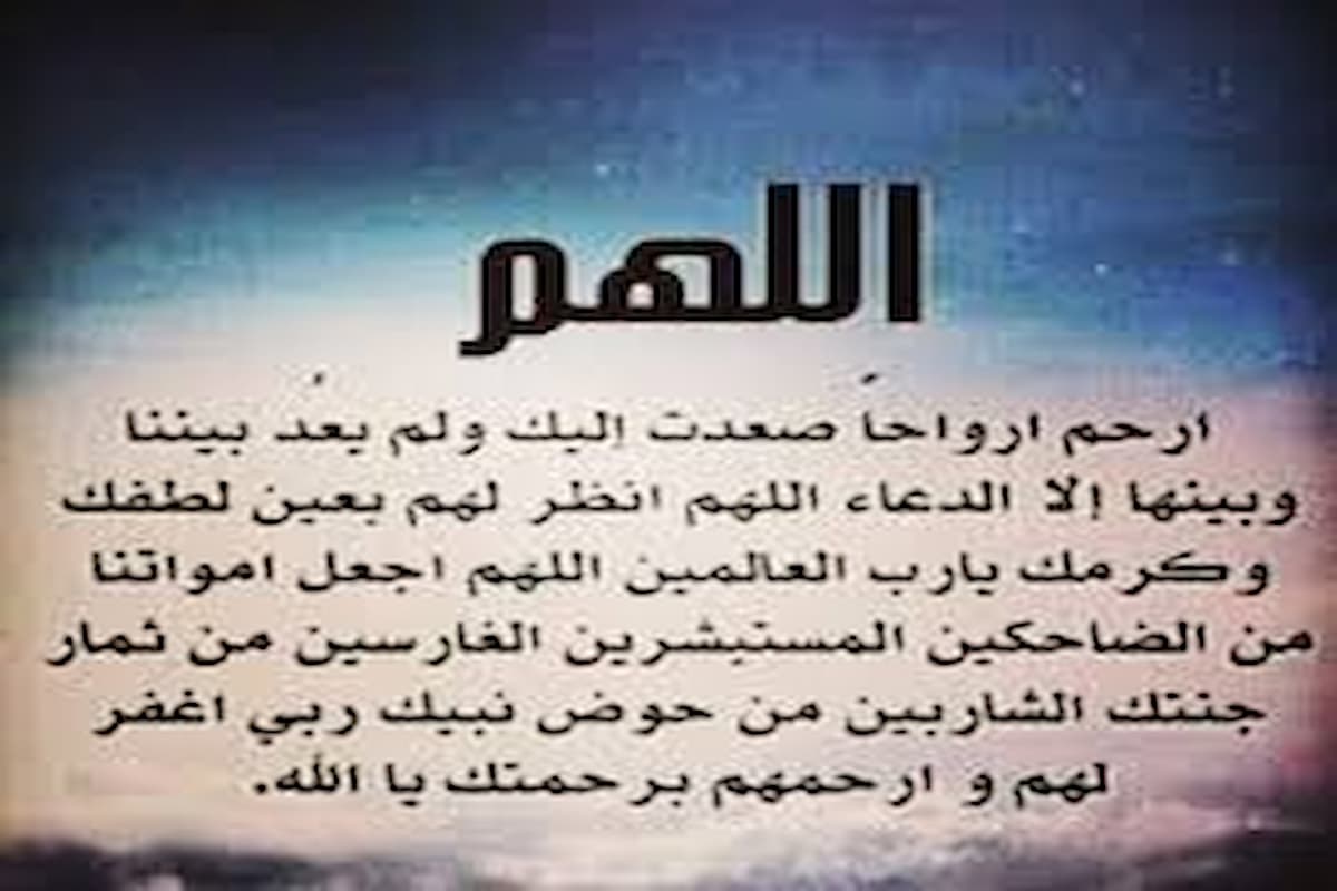 افضل دعاء للميت +120 دعاء للميت قصير 1 افضل دعاء للميت