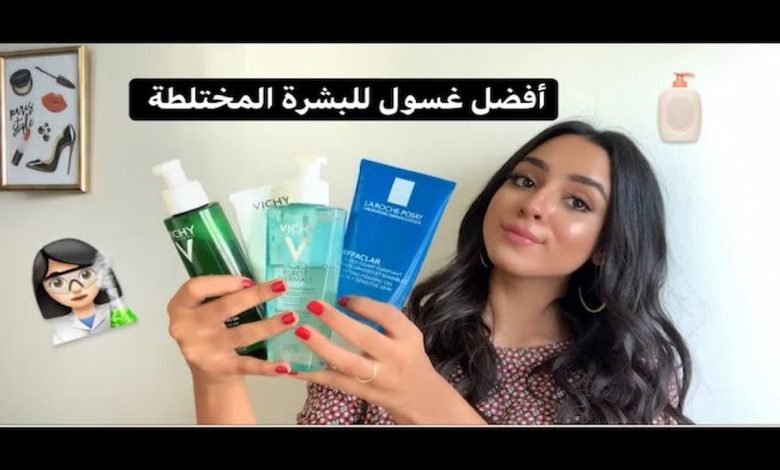 افضل غسول للبشرة المختلطة 0 (1)