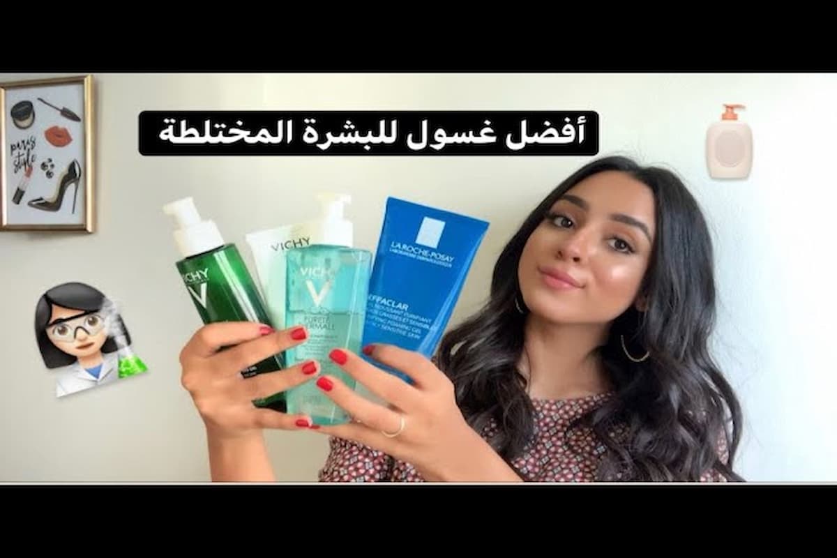 افضل غسول للبشرة المختلطة 1 افضل غسول للبشرة المختلطة 0 (1)