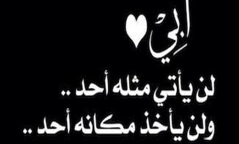 اقتباسات عن الأب المتوفي