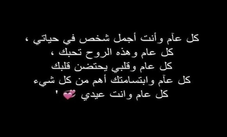 اقتباسات عيد ميلاد حبيبي