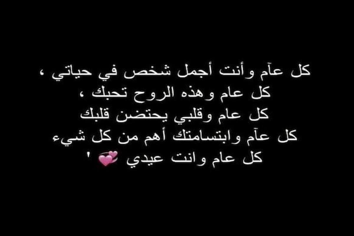 اقتباسات عيد ميلاد حبيبي