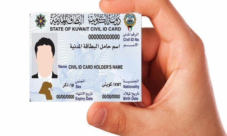 الاستعلام عن البطاقة المدنية - بوابة الكويت