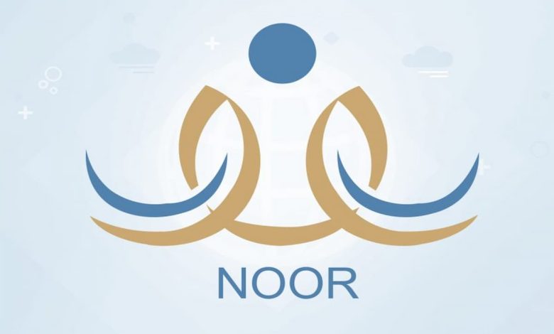 كلمة السر في نظام نور وافتح حسابي