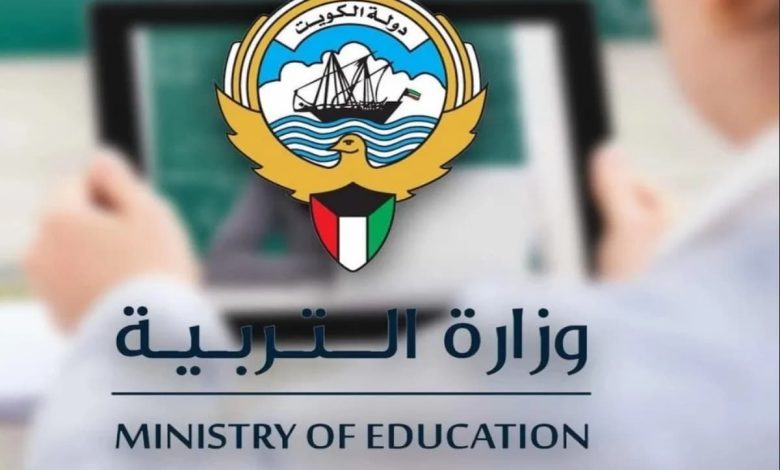 العطل الرسمية في الكويت 2025 وزارة التربية