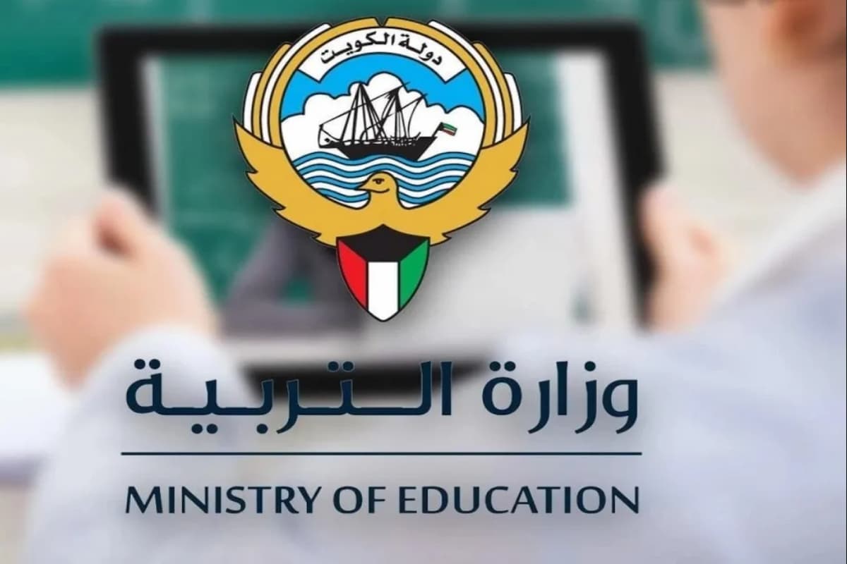 العطل الرسمية في الكويت 2025 وزارة التربية