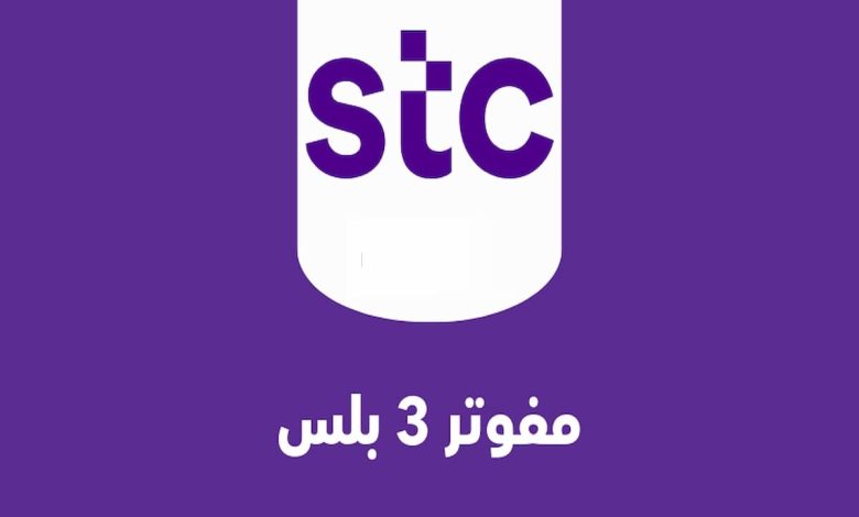 الفرق بين مفوتر ٣ ومفوتر ٣ بلس