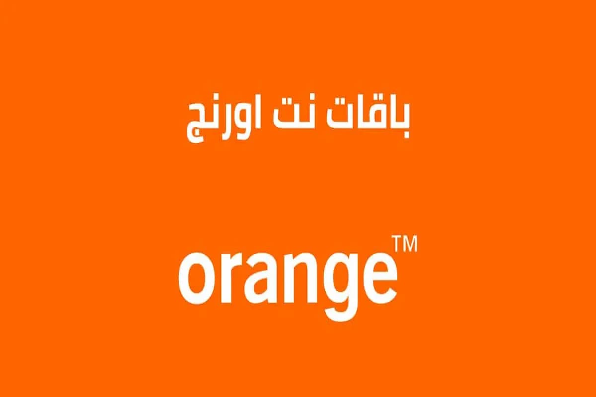انواع باقات اورنج نت موبايل الأسبوعية 1 انواع باقات اورنج نت موبايل الأسبوعية
