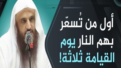 اول من تسعر بهم النار يوم القيامة
