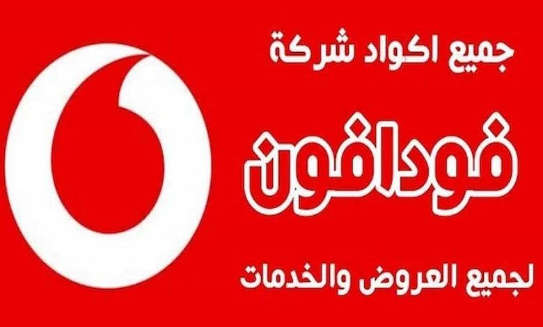 باقات نت فودافون موبايل