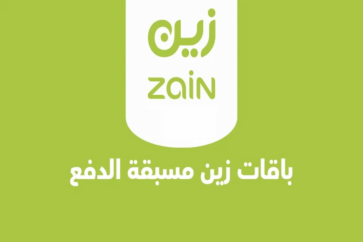 ما هي عروض زين الشهرية وطرق الاشتراك 1 ما هي عروض زين الشهرية