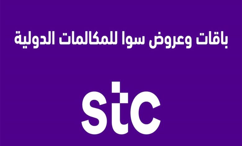 أشهر أنواع باقات سوا