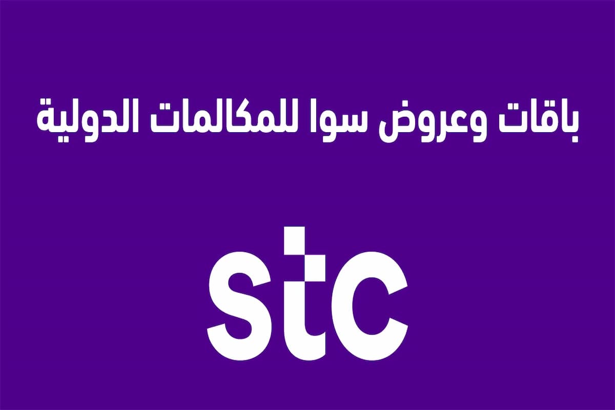 أشهر أنواع باقات سوا