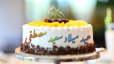 بطاقة تهنئة بعيد الميلاد باسم مصطفى