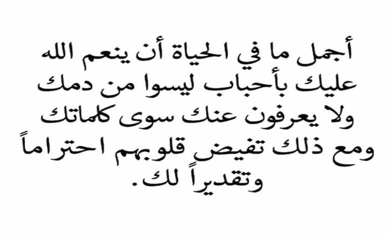 بعض الأصدقاء نعمة من الله تويتر