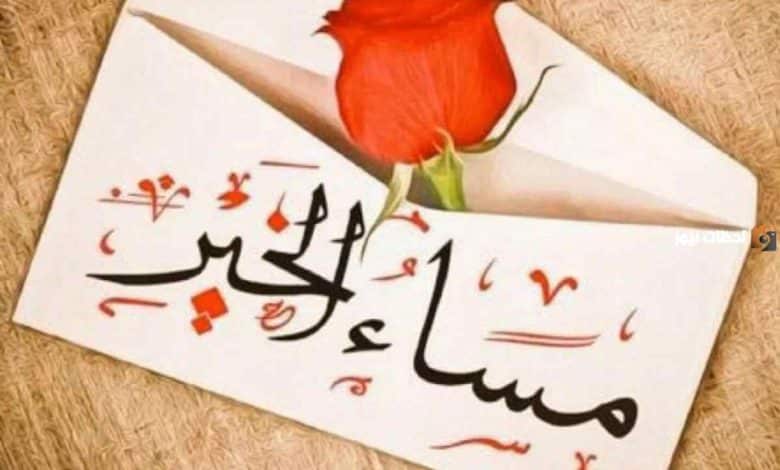 بوستات مساء الخير