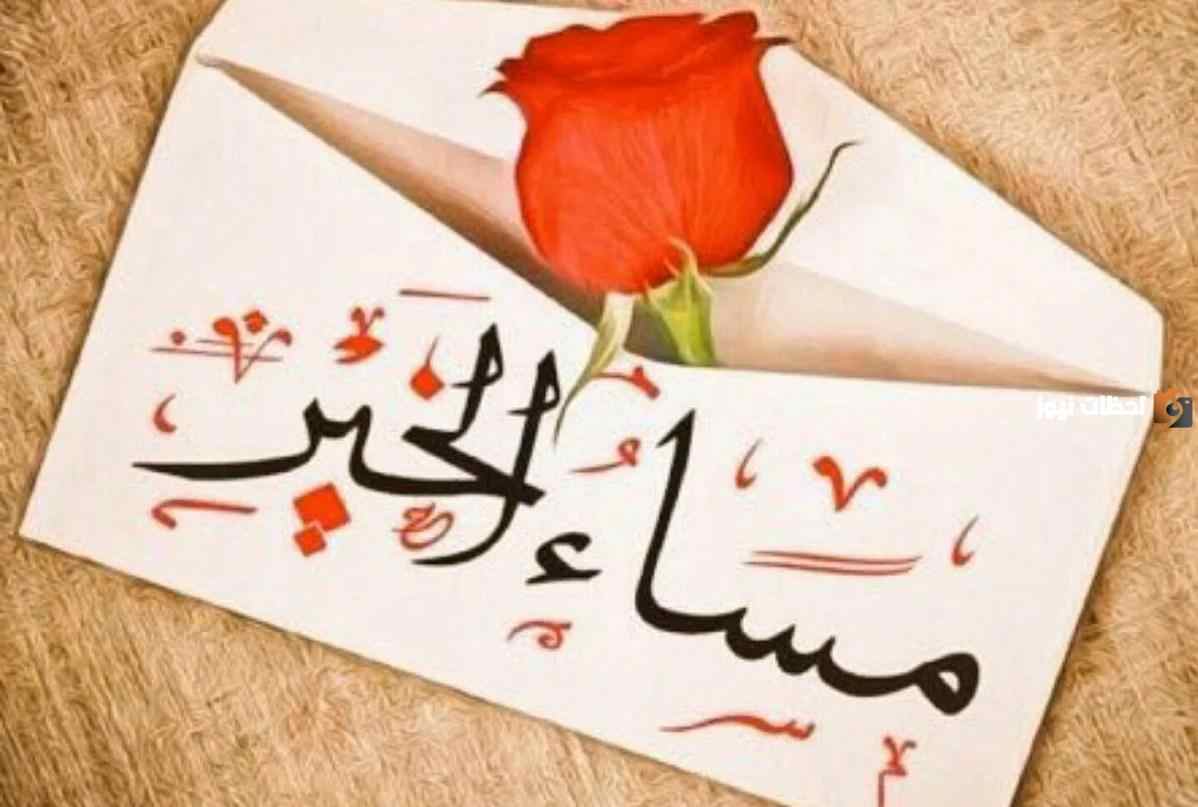 بوستات مساء الخير