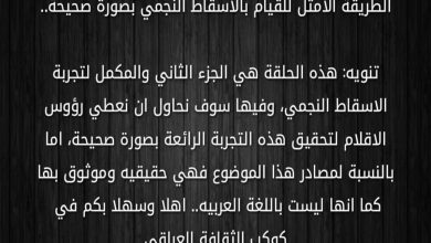 تجربتي مع الاسقاط النجمي