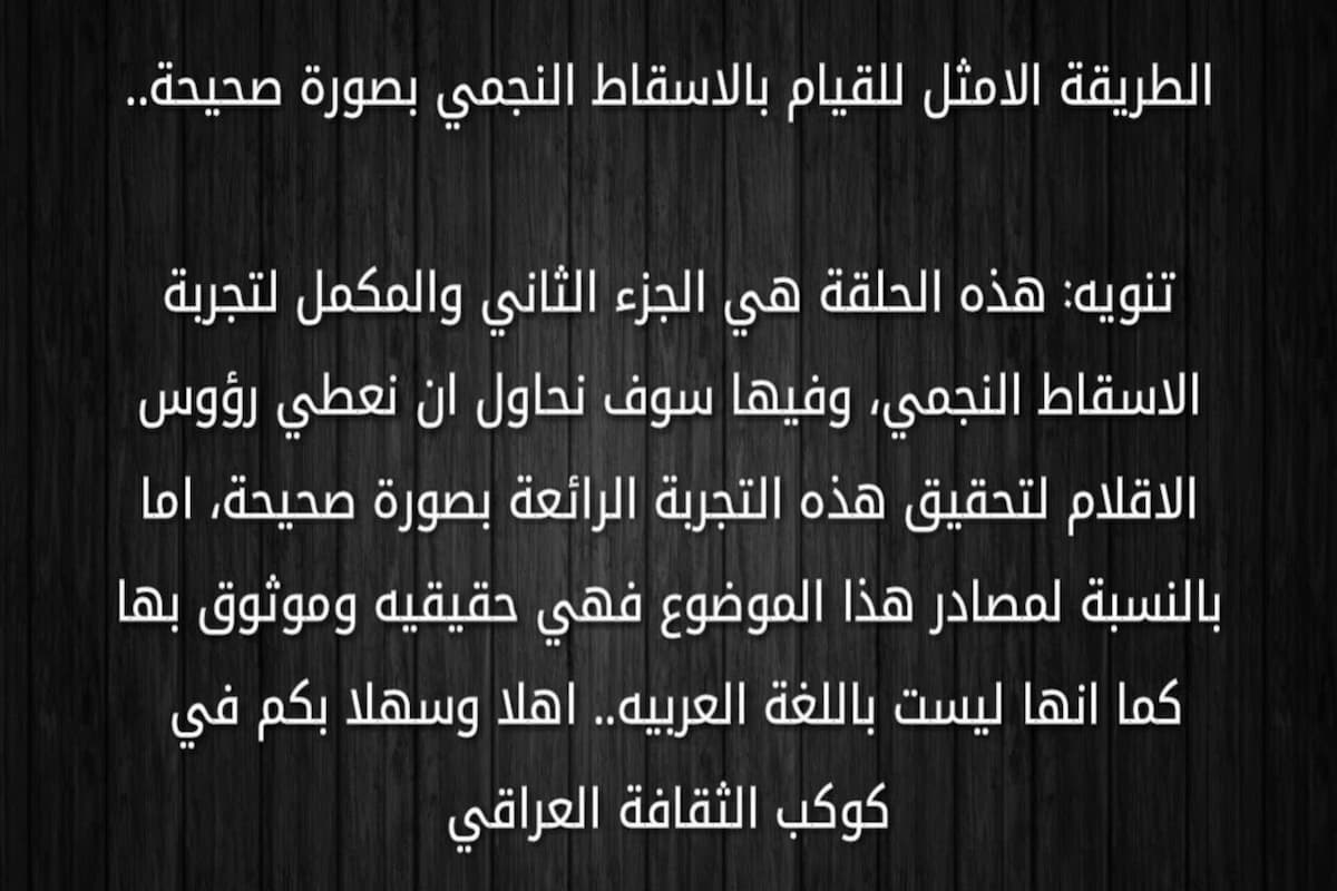 تجربتي مع الاسقاط النجمي وكيف نجحت التجربة pdf 1 تجربتي مع الاسقاط النجمي