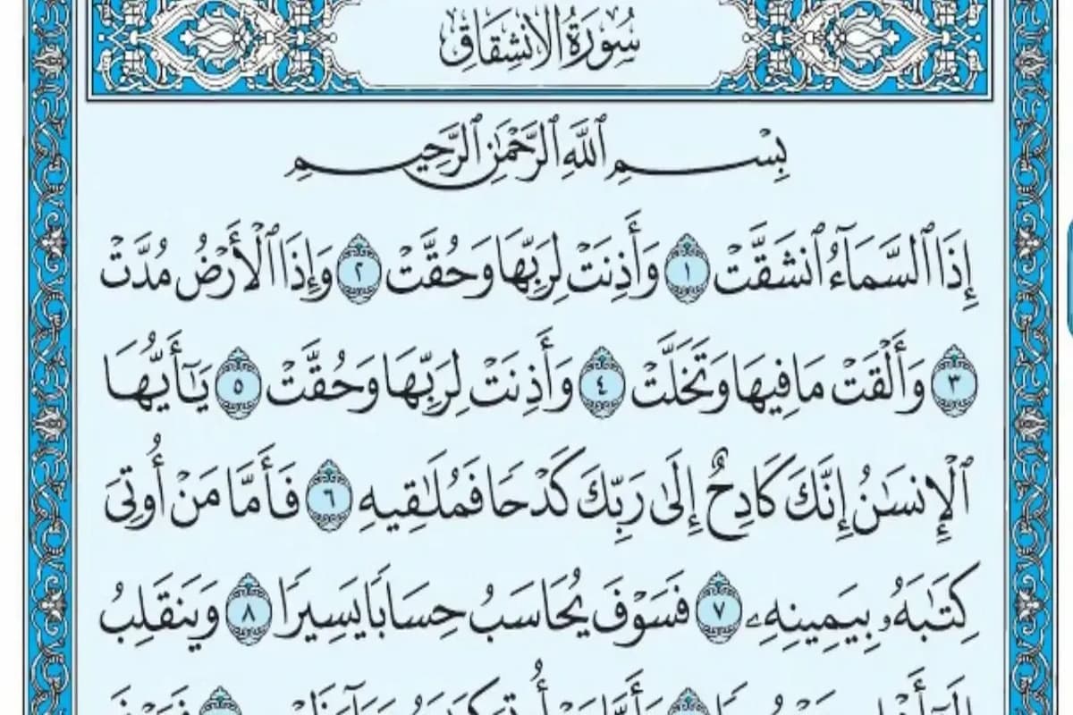 تجربتي مع سورة الانشقاق لتسهيل الولادة والتعجيل بها
