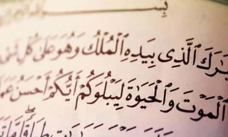 تجربتي مع سورة الملك اسرارها