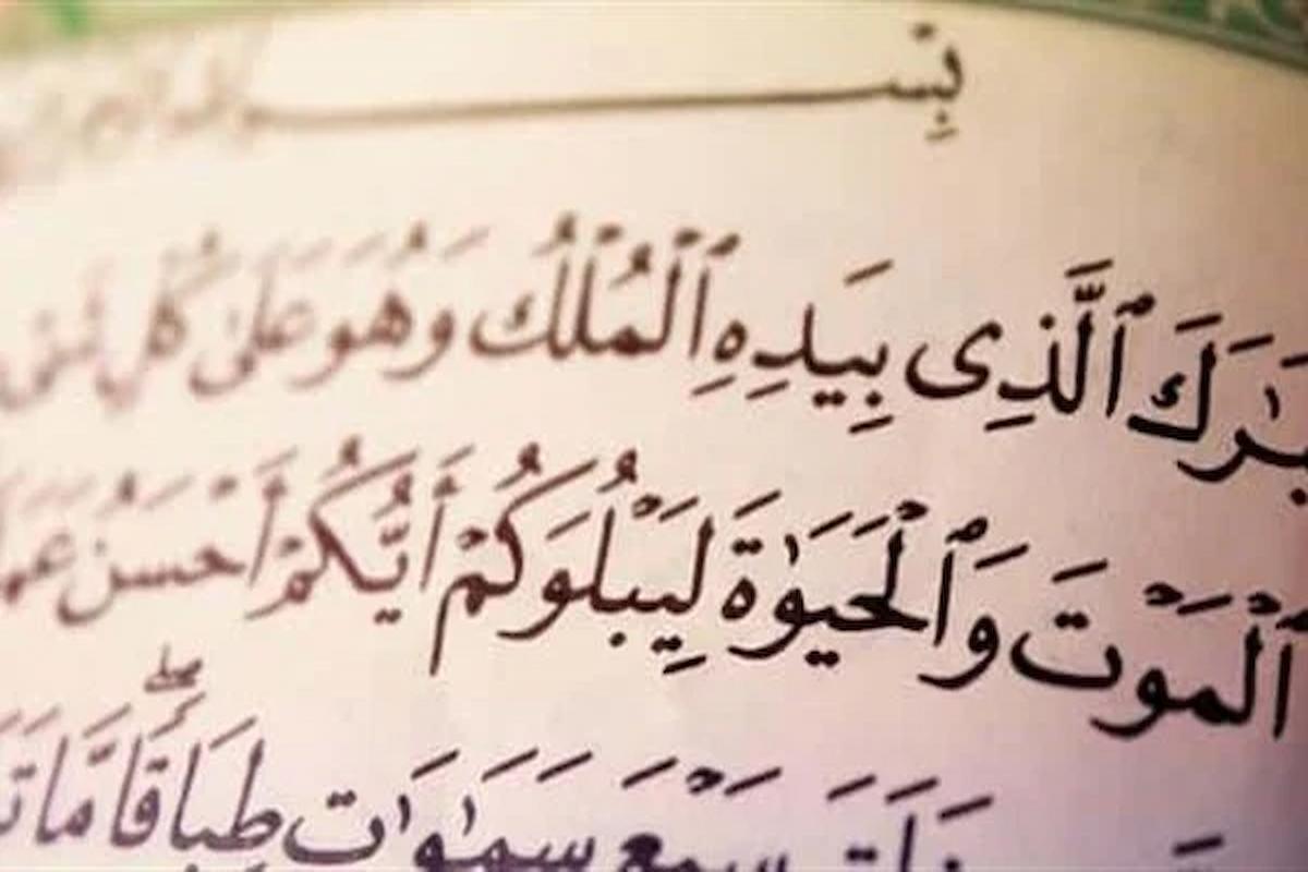 تجربتي مع سورة الملك اسرارها