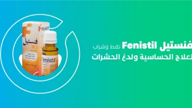 تجربتي مع فنستيل للرضع