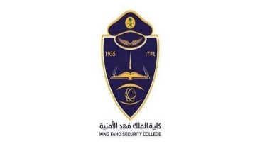 تخصصات كلية الملك فهد الأمنية