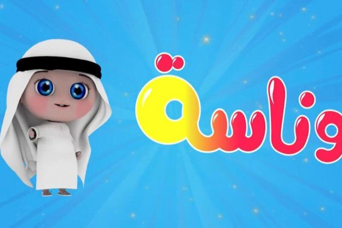 تردد قناة وناسة 2025 الجديد على نايل سات وعرب سات 1 تردد قناة وناسة 2024 الجديد على نايل سات وعرب سات