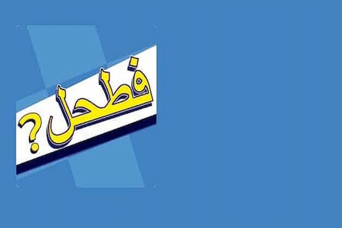 "كلمات متقاطعة" تطلق على مجموعة الجزر المتقاربة - فطحل العرب 1 تطلق على مجموعة الجزر المتقاربة - فطحل العرب