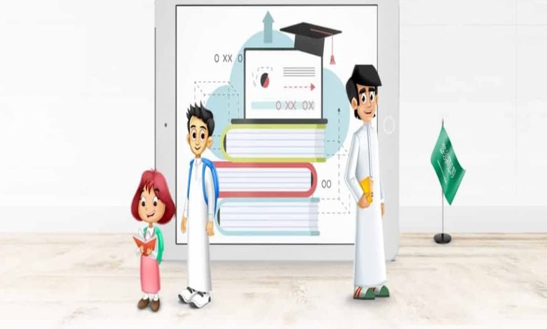 منصة مدرستي