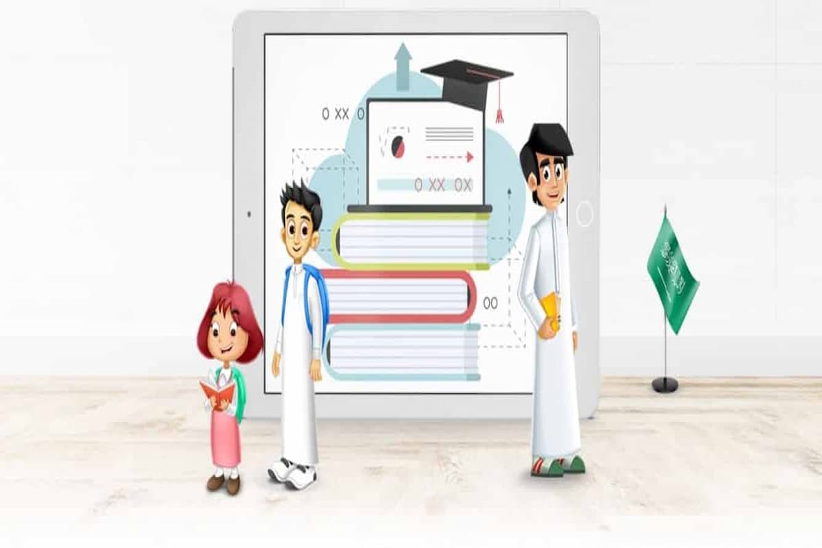 منصة مدرستي