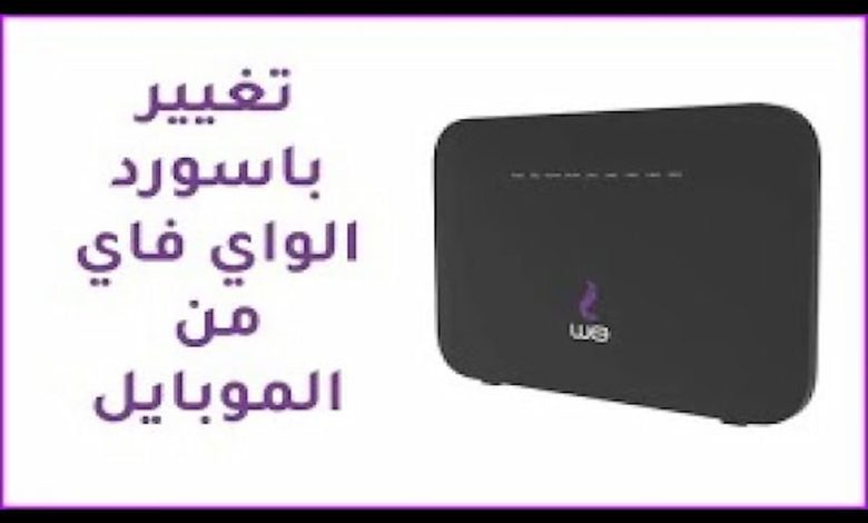 تغيير كلمة السر من الموبايل