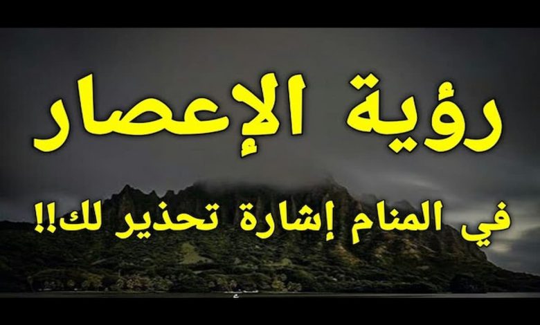 تفسير حلم الإعصار في البيت 0 (1)