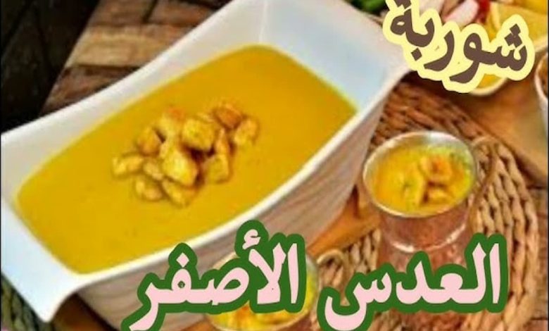 تفسير حلم العدس الأصفر
