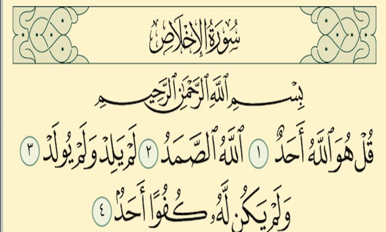 تفسير سورة الاخلاص للاطفال شرح بسيط مكتوب PDF